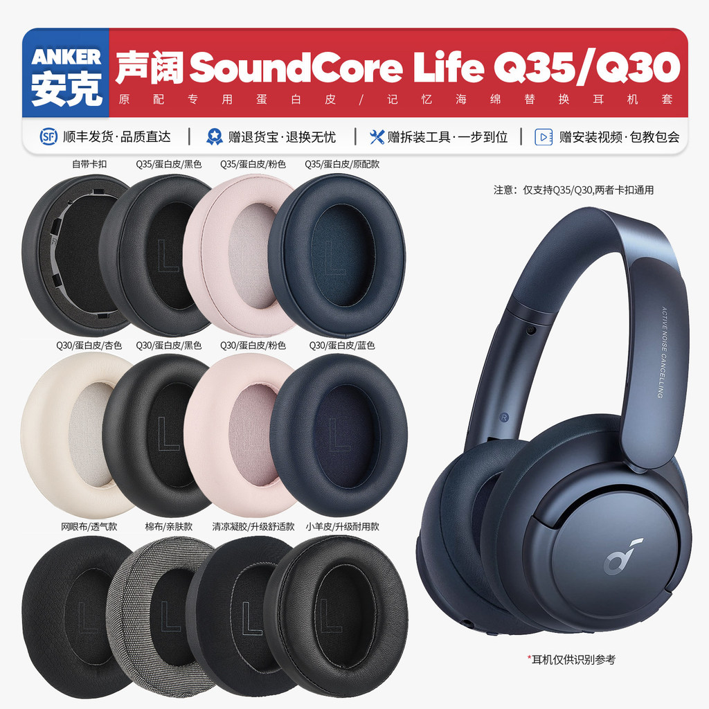 เหมาะสําหรับ Soundcore life Soundcore life Q30 Q35 BT หูฟังอุปกรณ์เสริม Earmuffs ข้าวสาลีฟองน้ํา Pad