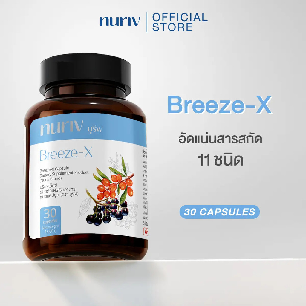 Nuriv Breeze-X บรีซ-เอ็กซ์ (30 Cap)