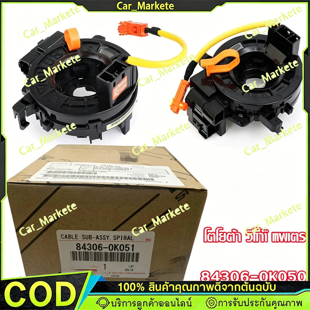 OEM 84306-0K050 สายแพรแตร HILUX VIGO , ALTIS , CAMRY , VIOS , YARIS 2008-2016 SPRING AIR 84306-0K051