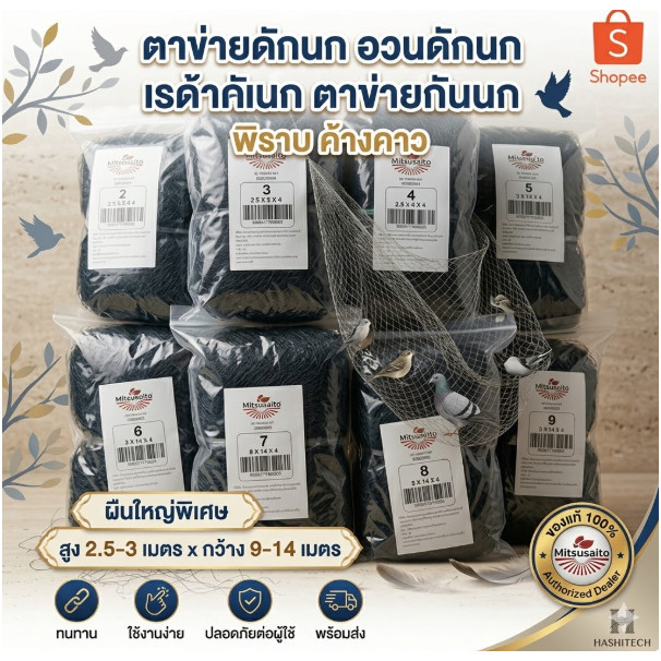 ตาข่ายดักนก อวน เรด้า  พิราบ ค้างคาว ผืนใหญ่ ยาว สูง2.5-3เมตร กว้าง 9-14เมตร
