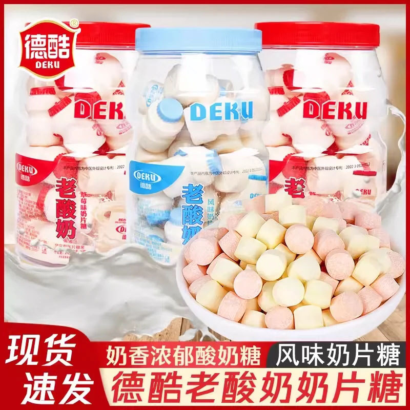 Deku Old Yogurt Flavour Pressed Candy Casual Office Snacks Nostalgic Children Yogurt Flavoured Candy