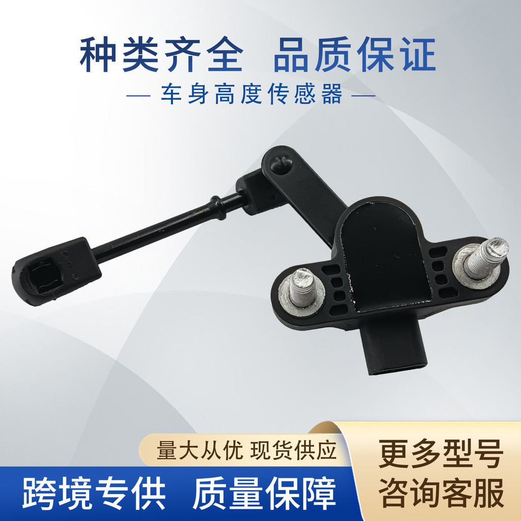 6L1Z5359C เซ็นเซอร์ความสูงของร่างกาย 3L1Z5359AB, 5L1Z5359AB ที่ใช้งานได้ Ford Factory คลังสินค้าพร้อ