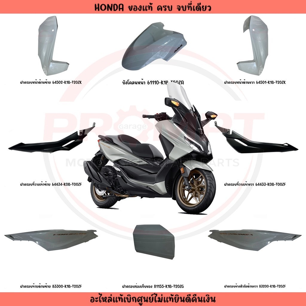 ชุดสี HONDA FORZA350 ปี2023 (สีเทา) โลโก้ทอง แท้ศูนย์