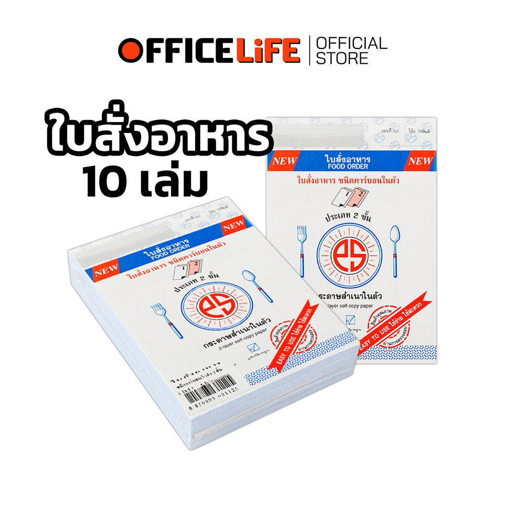 (100 เล่ม) ใบสั่งอาหาร คาร์บอนในตัว 2 ชั้น PS SUN