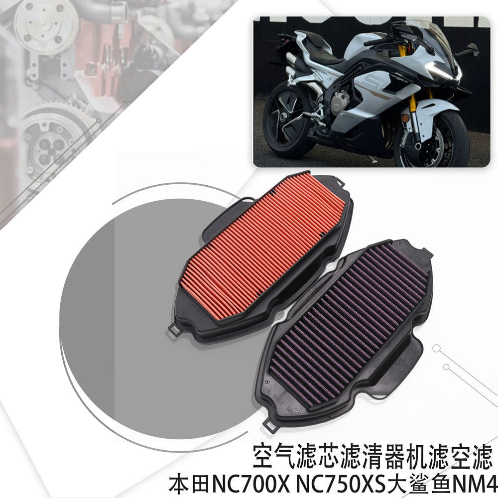 Honda NC700X NC750XS Big Shark NM4 องค์ประกอบกรองอากาศกรองเครื่องกรองอากาศ
