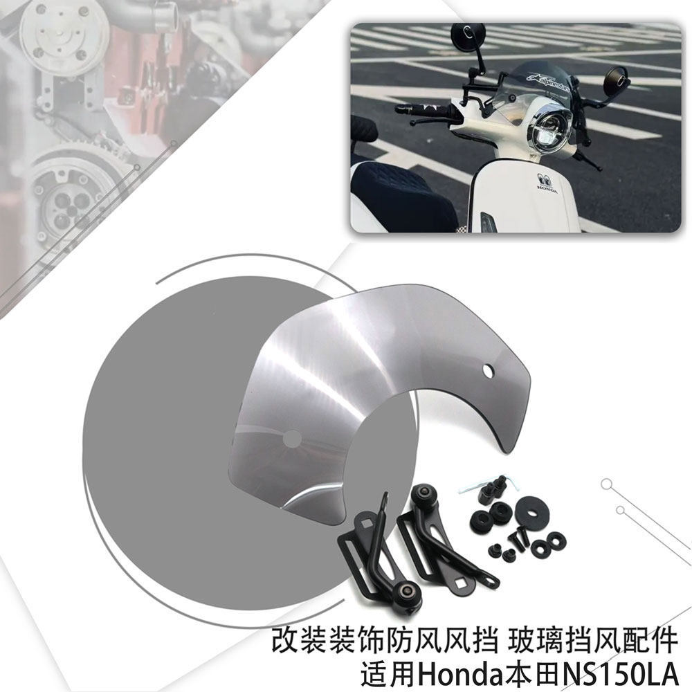 เหมาะสําหรับ Dazhou Honda NS150LA ใหม่เหยียบกระจกหน้ารถกระจกหน้ารถกระจกหน้ารถโปร่งใสการปรับเปลี่ยนกร