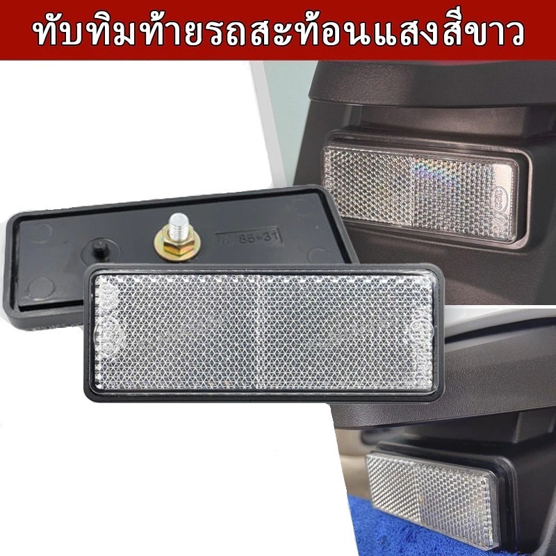 Rideon  ทับทิมสะท้อนแสง ท้ายรถ สีขาว Wave125i LED / ADV / PCX / Forza / X-Max / Lead 125 / Rc100 / Giorno