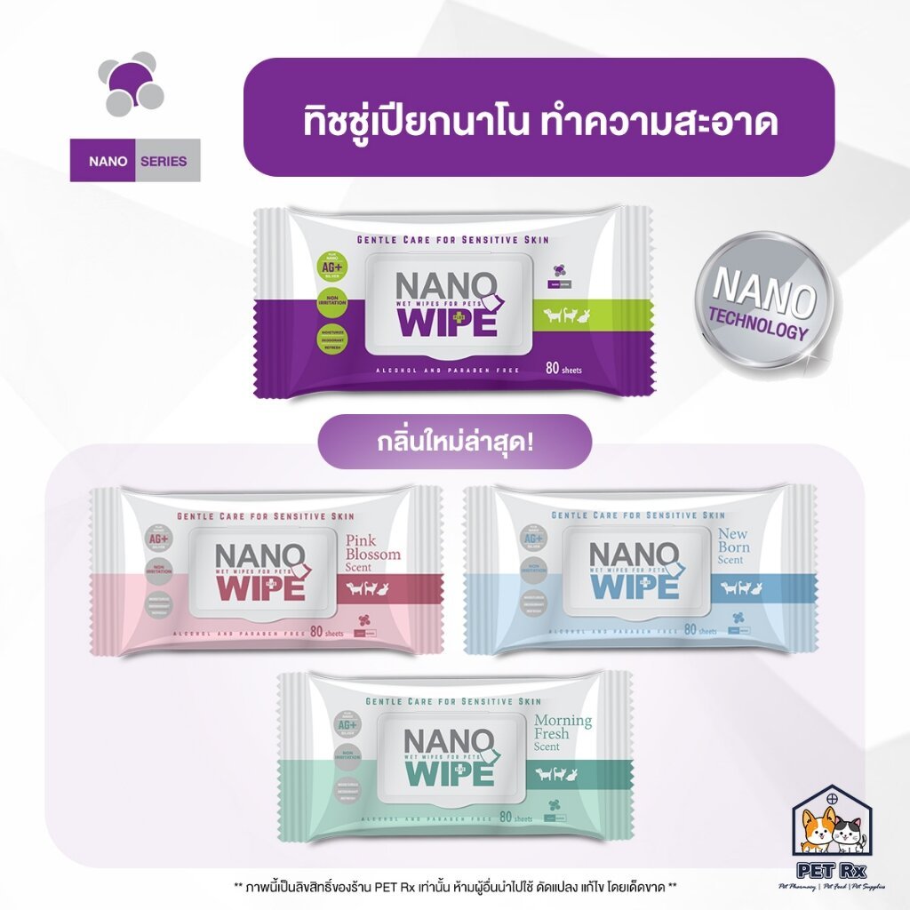 Nano Wipe [แท้💯] ผ้าเปียกนาโน ทำความสะอาดอย่างล้ำลึก สำหรับสัตว์เลี้ยง
