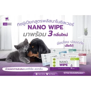 Nano Wipe [แท้💯] ผ้าเปียกนาโน ทำความสะอาดอย่างล้ำลึก สำหรับสัตว์เลี้ยง