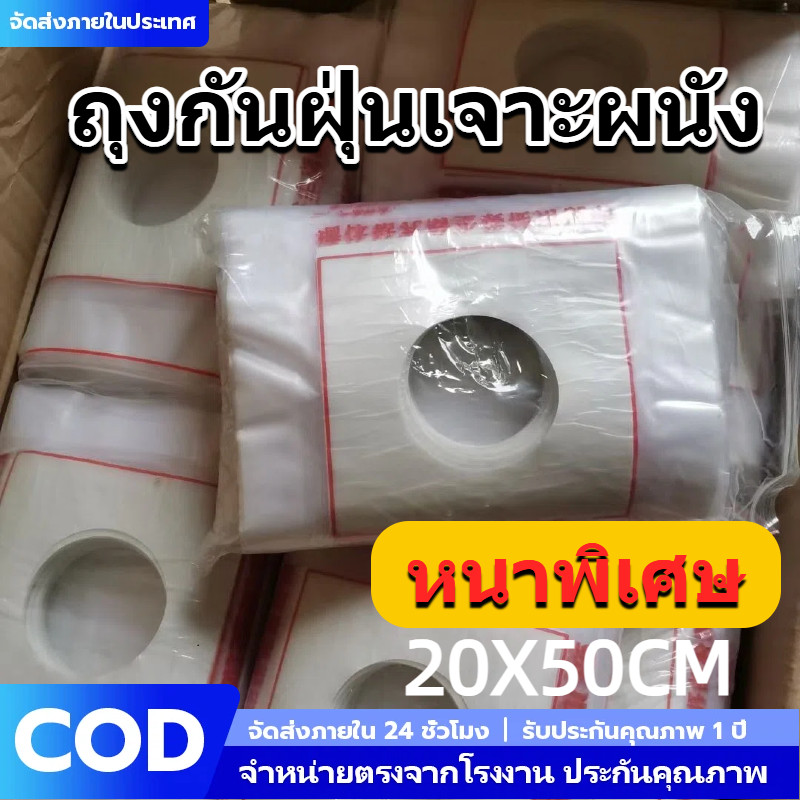 ถุงกันฝุ่นเจาะผนัง สำหรับช่างแอร์ หนาพิเศษ 20x50cm รู 6.5cm แพ็ค 50 ชิ้น กันน้ำโคลนเลอะผนัง ไม่ต้องเช็ด  หนาพิเศษ COD
