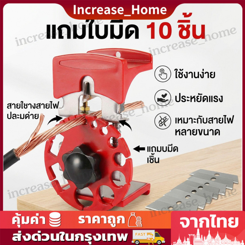 เครื่องปอกสายไฟอเนกประสงค์ ใช้งานง่ายและปลอดภัย มีใบมีด 10 ใบ เครื่องปอกสายไฟแบบใช้มือถือ