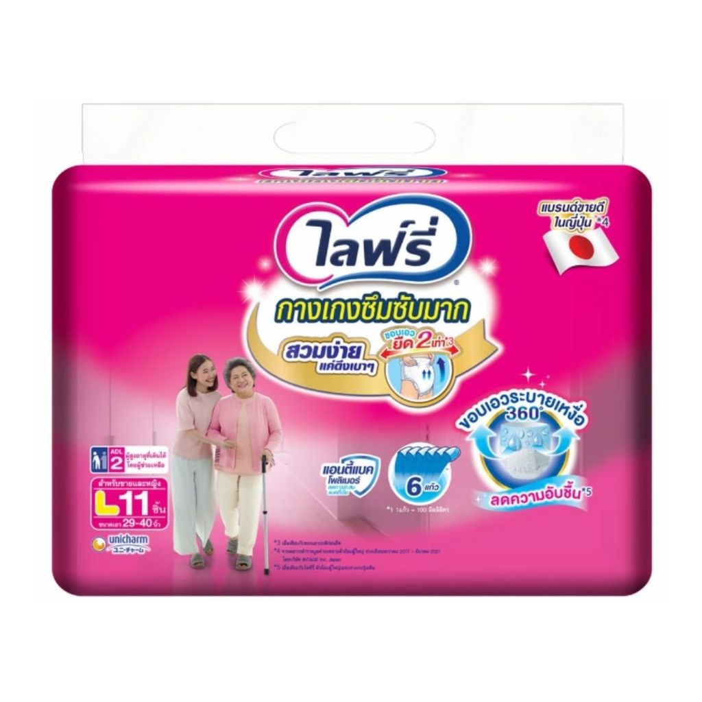 ไลฟ์รี่ กางเกงผ้าอ้อมผู้ใหญ่ซึมซับมากL (Lifree Adult Diaper Pants Comfortable L 11Pcs.)
