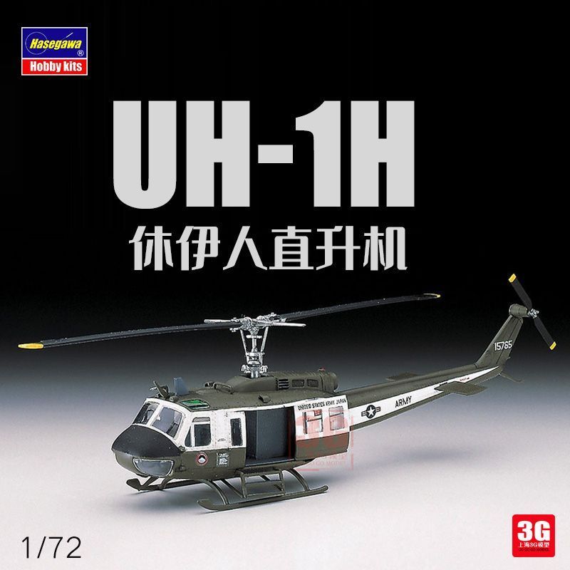 3G โมเดล Hasegawa ประกอบเครื่องบิน 00141 UH-1H Hughey Helicopter 1/72