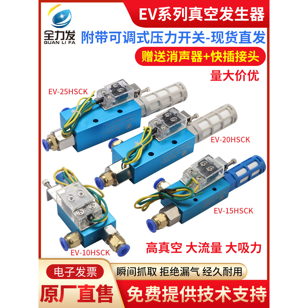 เครื่องกําเนิดสูญญากาศนิวเมติกดูดสูงพร้อมสวิตช์ตรวจจับ EV-10HSCK EV-15HSCK EV-20HSCK
