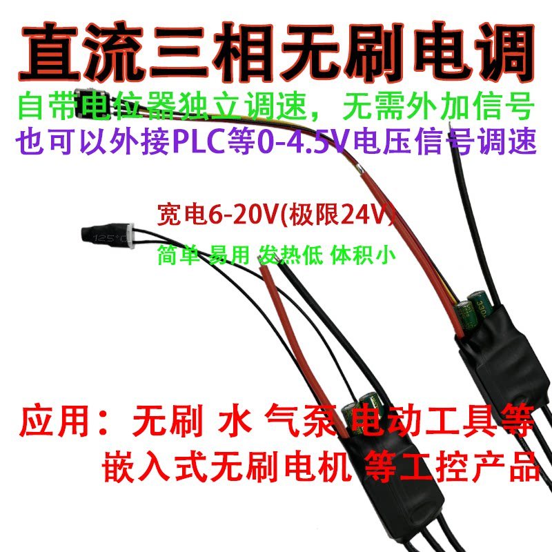 12V 24V สามPhase DC Brushless Driver 0-5V PLC ความเร็วสูง BLDC Brushless ควบคุมอิเล็กทรอนิกส์ Air ปั