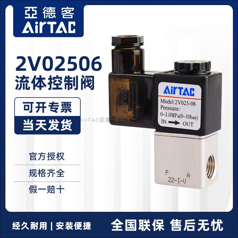 Original Yadeke Solenoid วาล์ว 2V025-06 DC24V 2V02506A 2V02506BI 2V02506AI