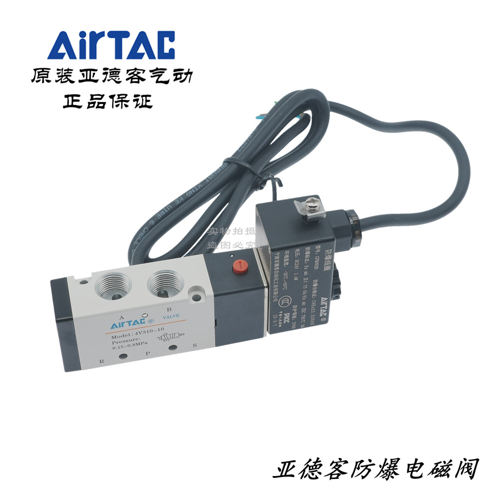 AirTAC Original Yadeke โซลินอยด์วาล์วป้องกันการระเบิด 4V310/4V320/4V330C-08/10-A/B-FB