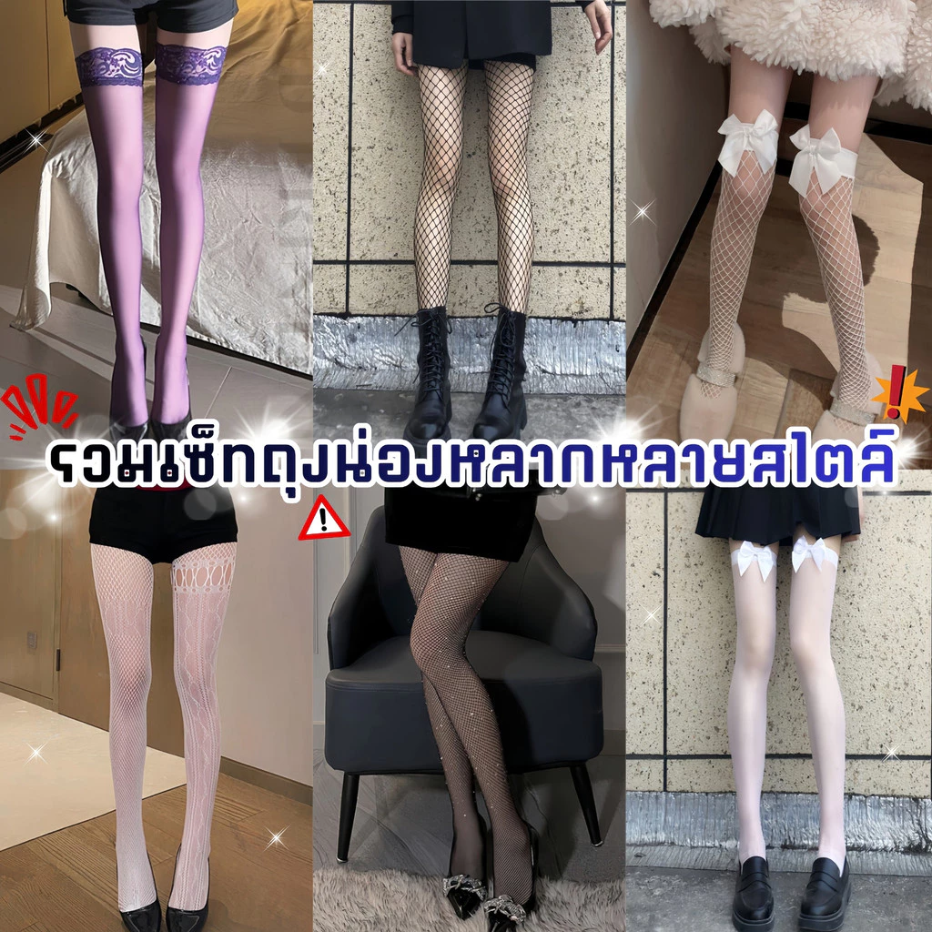 MIDNIGHT ถุงน่องเซ็กซี่ ถุงน่องขาเนียน ถุงน่องเซ็กซี่ี่ลูกไม้ 🐰 M-5XL | 40-100กก. SET-8899