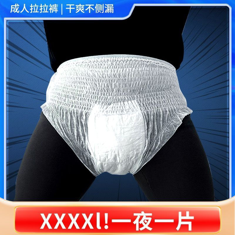 TQ~Extra-large adult pull-up diapers, extra-large and extra-thick diapers for elderly, unisex diaper