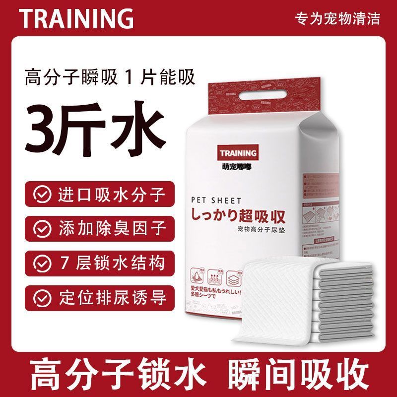 宠物尿布垫狗狗纸尿垫宠物尿垫狗尿垫尿布狗狗隔尿垫尿不湿猫用4.27Pet Diaper Pad, Dog Urine Pad, Pet Urine Pad, Dog Urine Pad, Diaper