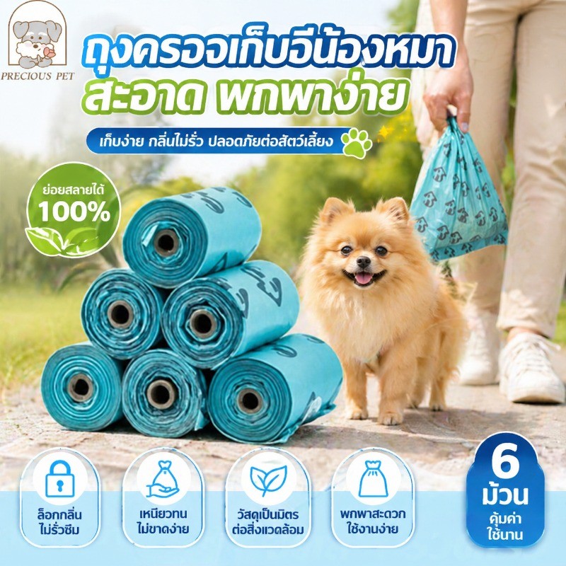 🔥พร้อมส่งจากไทย ถุงขยะห้องน้ำแมว ถุงขี้สัตว์เลี้ยง พกพาสะดวก