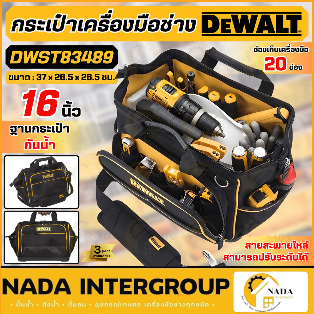 🎉แท้ ส่งไว🎉 DEWALT กระเป๋าเครื่องมือช่าง รุ่น DWST83489 กระเป๋าเก็บเครื่องมือ DT20683 กระเป๋าเครื่อง