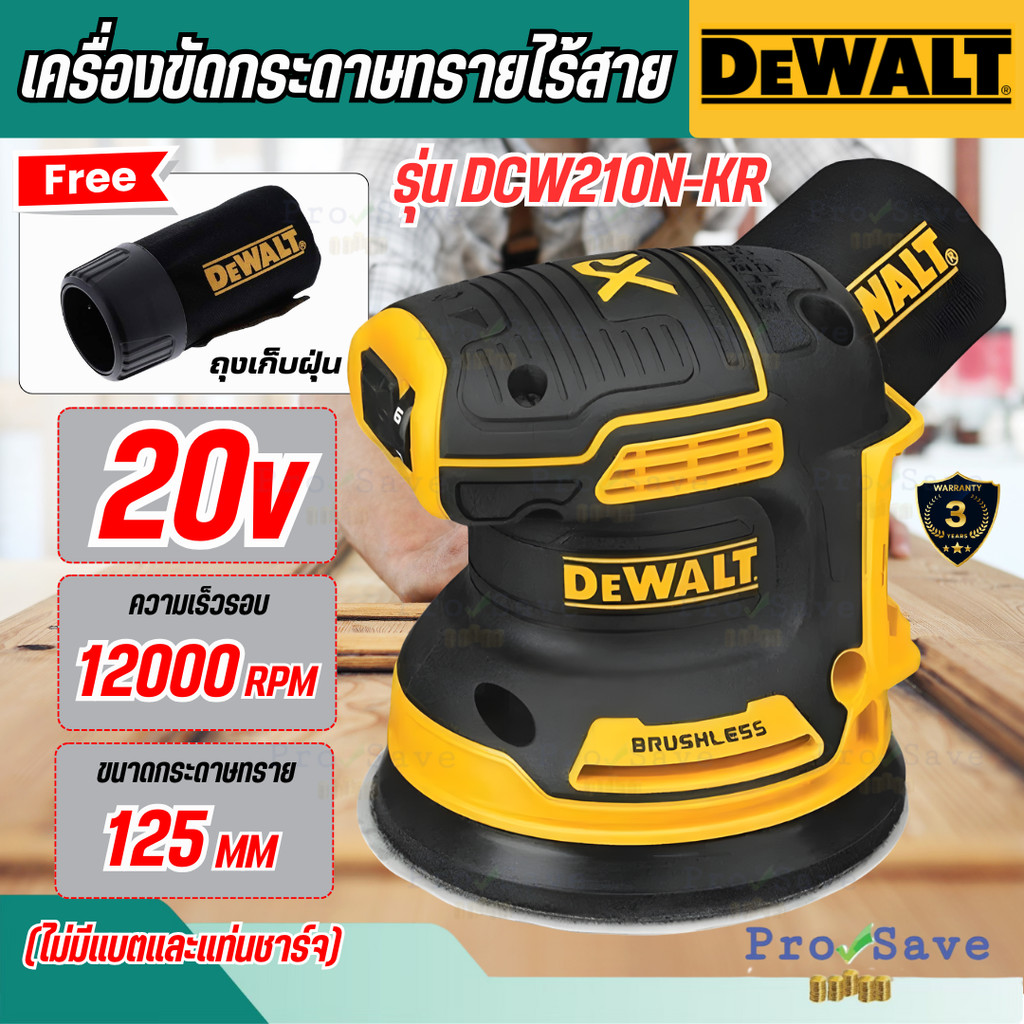 🔥ถูกสุด🔥 DEWALT เครื่องขัดกระดาษทราย 20 โวลต์ ขนาด 5 นิ้ว รุ่น DCW210N-KR