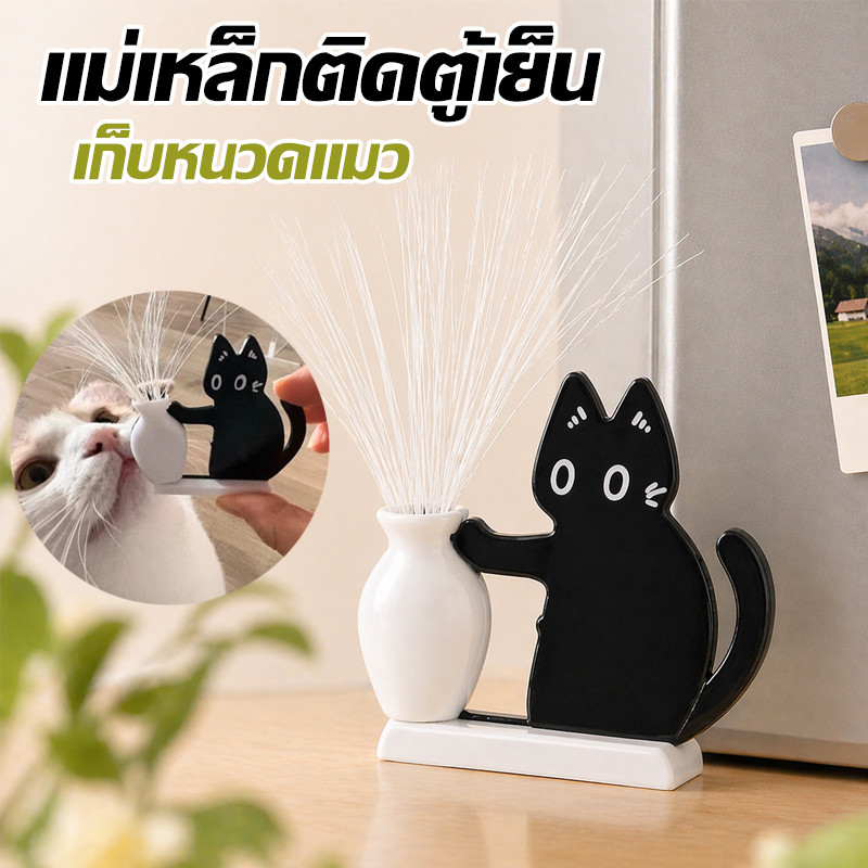 แม่เหล็กติดตู้เย็น เก็บหนวดแมว แจกันน้องแมวน่ารัก ที่เก็บขนมงคลแมว แจกันตู้เย็นแม่เหล็ก แม่เหล็กตู้เย็น