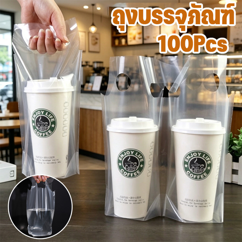 พร้อมส่ง ถุงบรรจุภัณฑ์กาแฟ ถุงใส่แก้วเดี่ยว,คู่ พลาสติก (100ใบ/แพ็ค) หนา โปร่งใส แข็งแรง และทนทาน เหมาะสำหรับร้านกาแฟ – โปรปัง