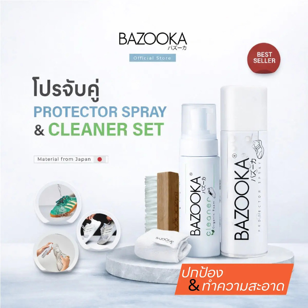 BAZOOKA SPRAY (FREE BAZOOKA CLEANER ชุดทำความสะอาดรองเท้า) (PRO2)