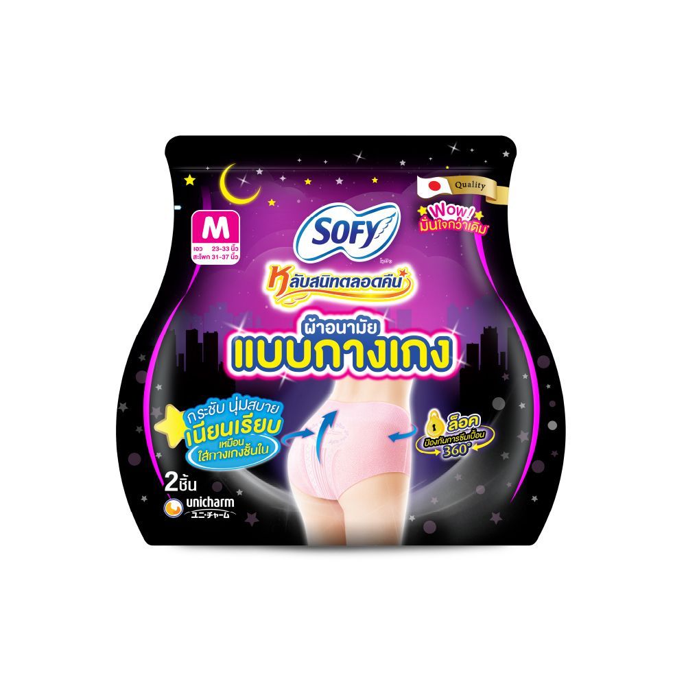 [สินค้าส่งด่วน] โซฟีผ้าอนามัย แบบกางเกง ไซส์ M 2 ชิ้น SOFY NIGHT PANTS M 2 PCS.