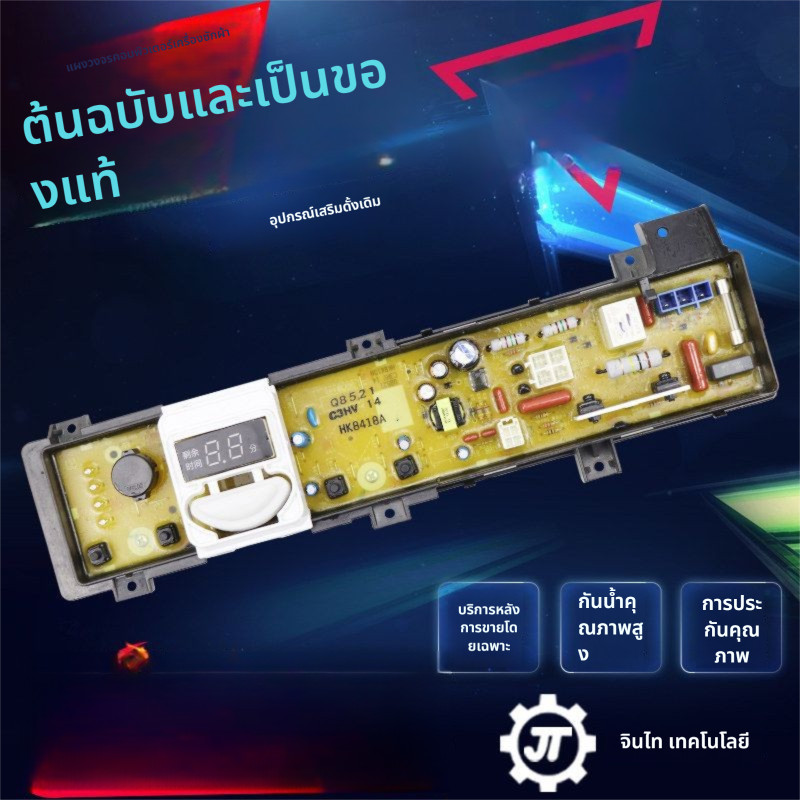 บอร์ดเครื่องซักผ้า Panasonic รุ่น XQB80-Q58T2F/Q8H2F/Q88T2R/TGDBJ อะไหล่แท้