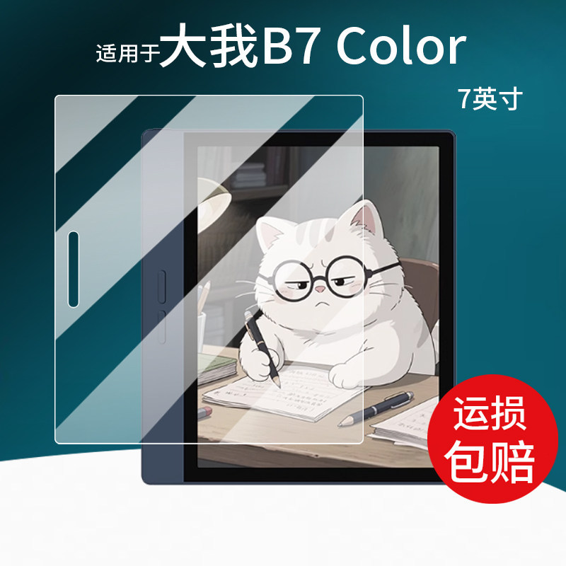 [สต๊อกพร้อม] เหมาะสําหรับฟิล์มอ่านสี Bigme B7 23 ซม.หน้าจอหมึก Bigme Bigme b7 ฟิล์มป้องกันสํานักงานส