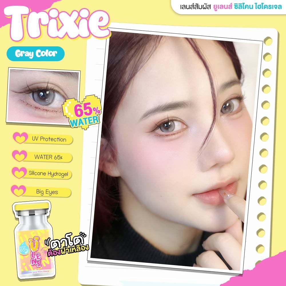 (Ulens) คอนแทคเลนส์ Silicone Hydrogel ขนาดกลาง Trixie (Ulens) สี : Brown / Gray