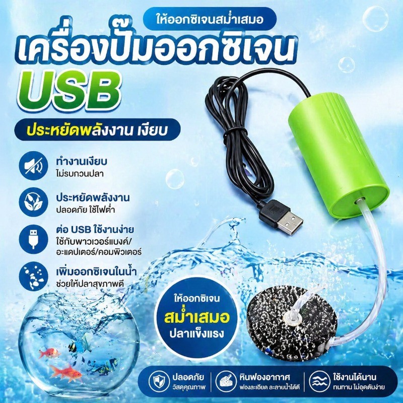 USB ปั๊มลม เครื่องปั๊มออกซิเจน พิพิธภัณฑ์สัตว์น้ำถังปลา เงียบ และประหยัดพลังงาน อุปกรณ์แบบพกพามินิน้ำ เครื่องเติมอากาศ