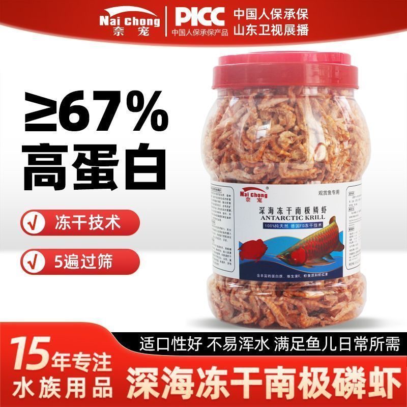 南极磷虾鱼食鱼饲料鱼粮热带鱼鱼食龙鱼饲料鹦鹉鱼饲料龟粮乌龟粮4/30Antarctic Krill Fish Food, Fish Feed, Tropical Fish Food, Arowana 