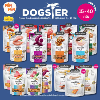 [15 - 40g. ] DOGSTER PLAY Freeze Dried Treat & Topping | เนื้อแท้ 100% สำหรับสุนัข ทานเล่นหรือโรยอาหารได้