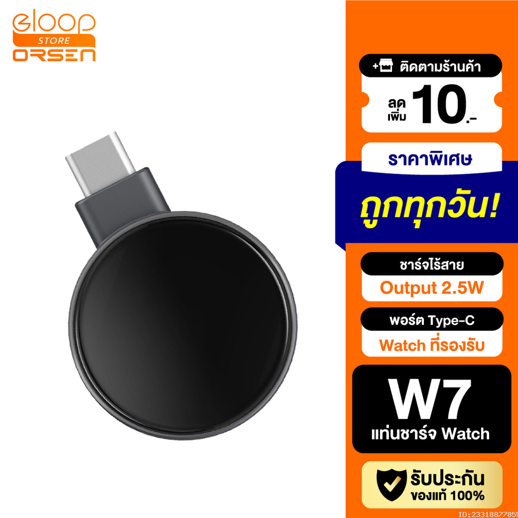 [ส่งด่วน] Eloop W7 Watch Wireless Charger Type C ที่ชาร์จไร้สาย SmartWatch Output 2.5W Orsen ของแท้ 