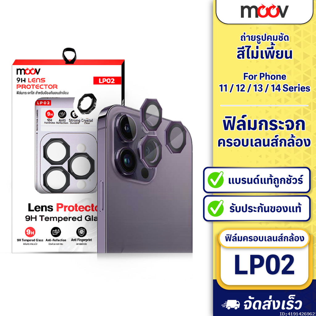 [ส่งด่วน] Moov LP02 ฟิล์มเลนส์กล้อง ไอโฟน For iPhone 14 Pro Max 13 Pro 12 mini 11 ฟิล์มกระจกกล้อง