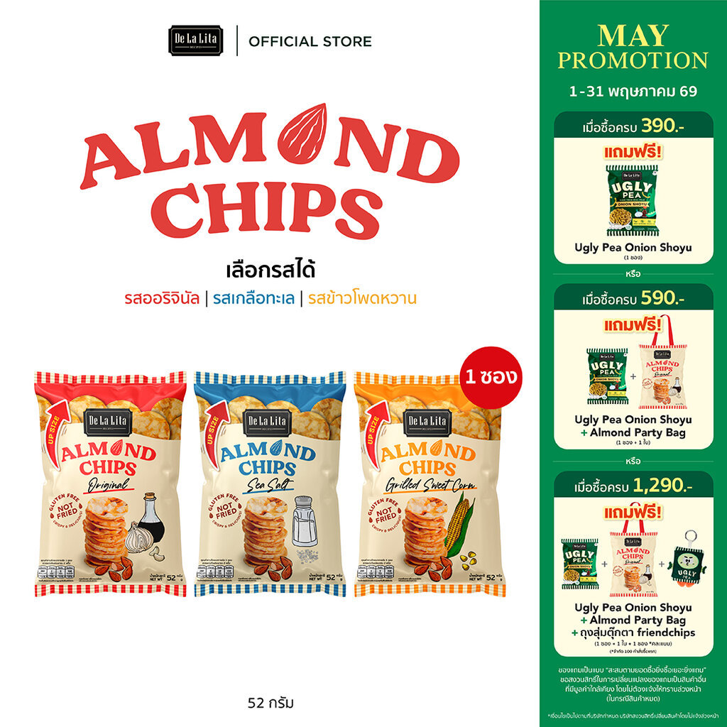 [1 ซองใหญ่] ALMOND CHIPS 52 กรัม ขนมอบกรอบอร่อย แคลต่ำ ไม่ทอด เจ วีแกน De La Lita เดอลาลิต้า อัลมอนด์ชิปส์ ขนมคลีน