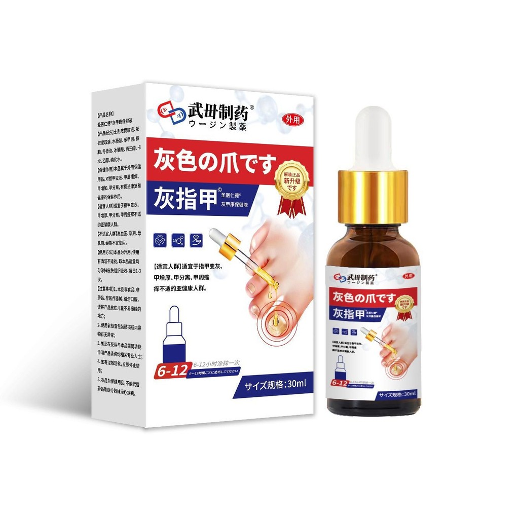[สต๊อกพร้อม] Wuzhen Pharmaceutical Neuronaitis Paronychia Onychomycosis Series ควบคุมราคา WJG