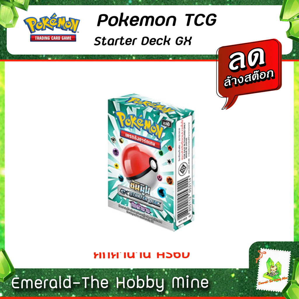 [ ส่งฟรี 🔥 ] Pokemon TCG GX Starter Deck ศึกตำนาน ( AS6D ) โปเกมอนการฺ์ด การ์ดโปเกมอน การ์ดเกม โปเกมอน การ์ดสะสม