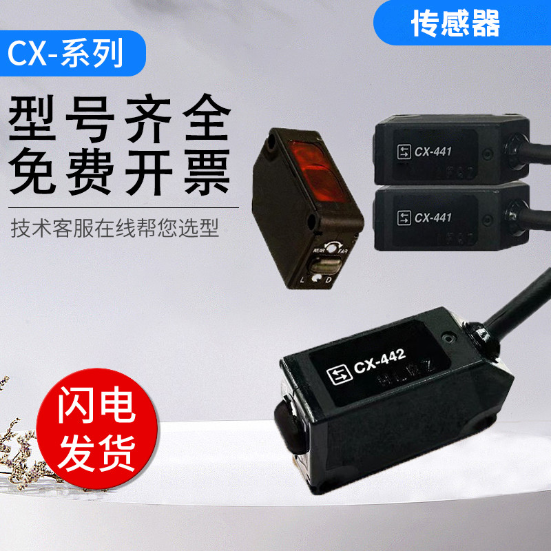 เหมาะสําหรับ Panasonic ประเภทสไตล์เดียวกันเปลี่ยนโฟโตอิเล็กทริคสวิตช์เซ็นเซอร์ CX-421/423-P/425-P/49