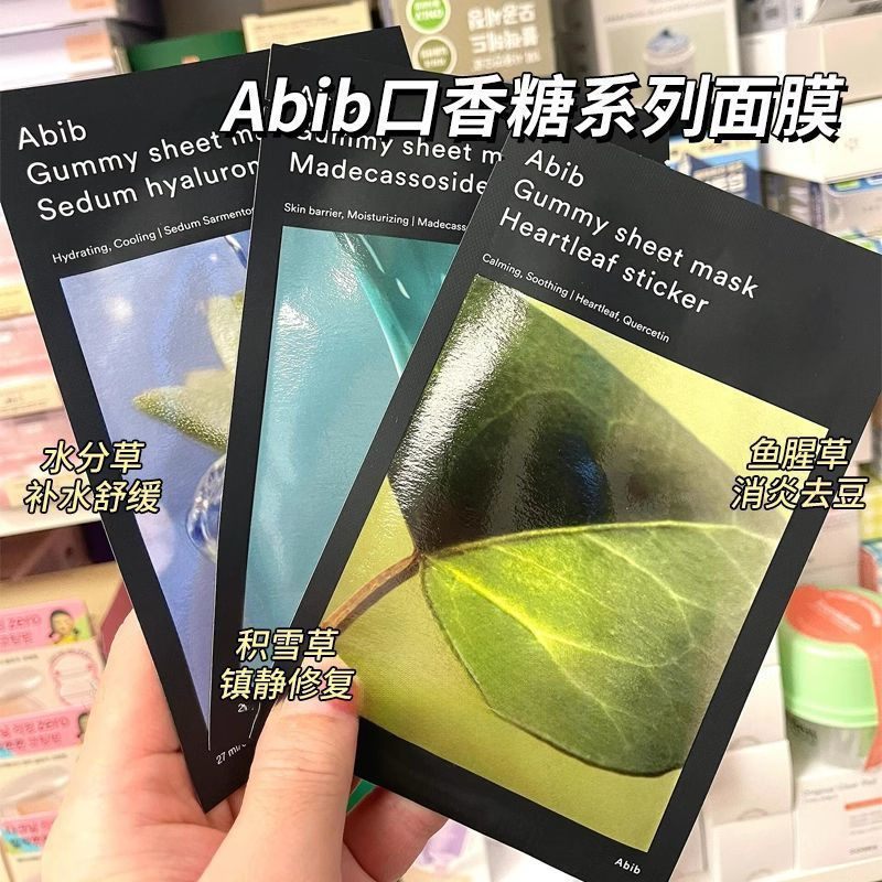 [คลังสินค้าพร้อม] เกาหลี Abib Abib Chewing Gum Mask Houttuynia Cordata Centella Asiatica Soothing Mo