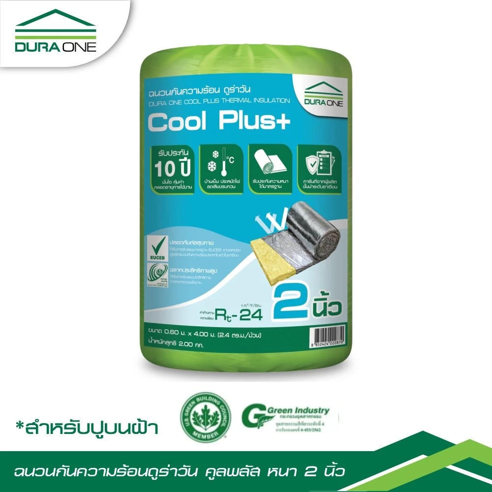 ดูร่าวัน ฉนวนกันความร้อน พลัส 2นิ้ว กว้าง60x400 ซม. รับประกันของเเท้