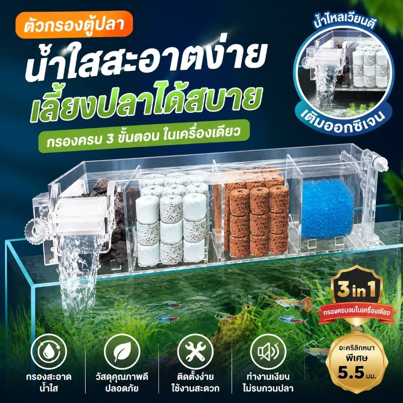 ตัวกรองตู้ปลา กรองแขวน การหมุนเวียน น้ำสะอาดง่าย ๆ Top Filter สามารถเพิ่มวัสดุกรองได้ สำหรับตู้ปลา
