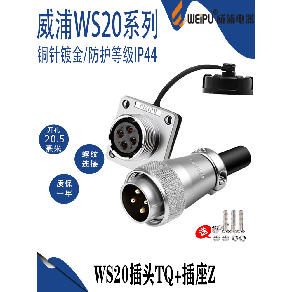 WEIPU WEIPU Air Plug WS20 2/3/4 Core 5 Core 6 Core 7 Core 8 Core 9 Core 10 Core 12 Core 15 Core TQ/Z