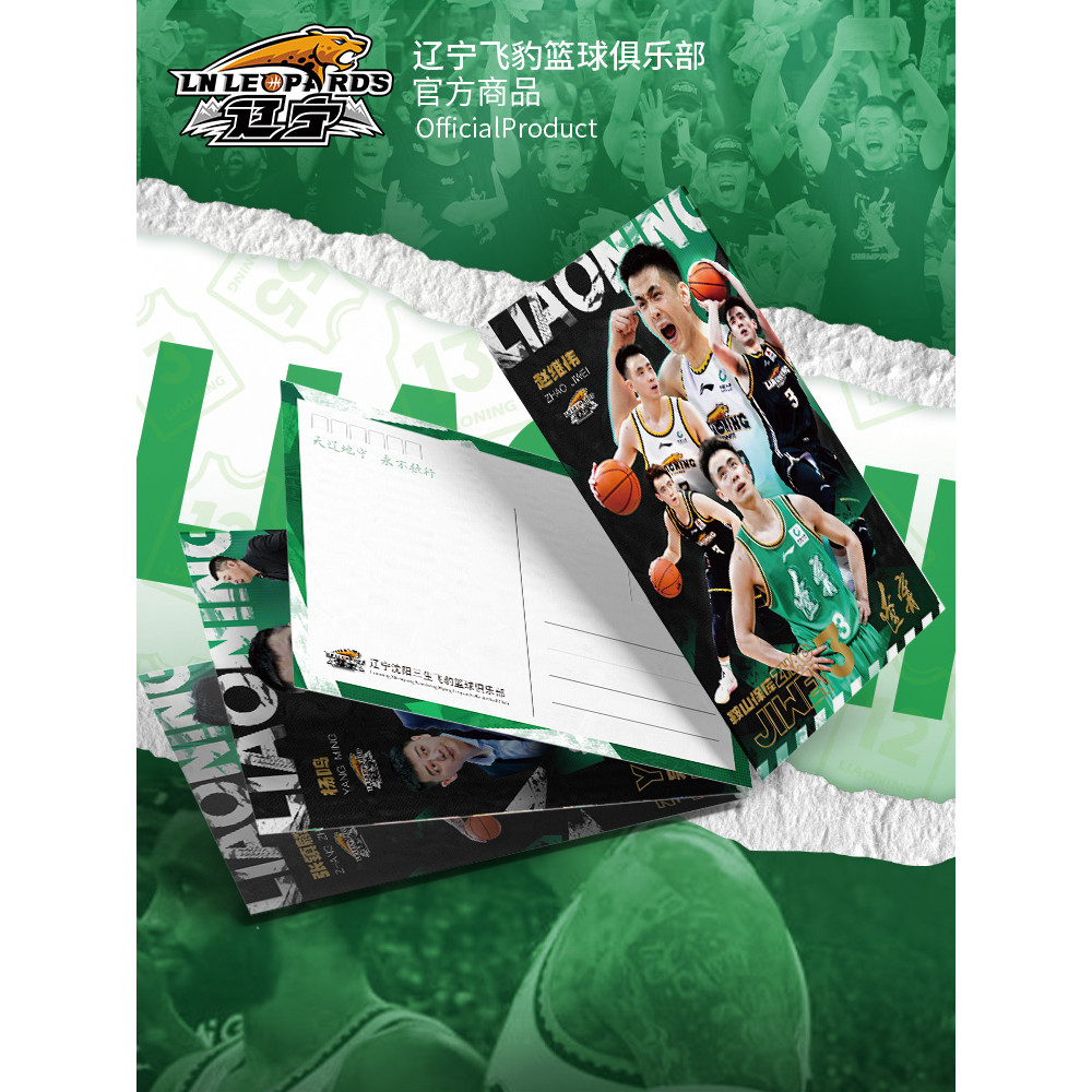 [ของแท้อย่างเป็นทางการ] Liaoning Flying Leopard Mens Basket 丨 Star Collection Postcard Championship 