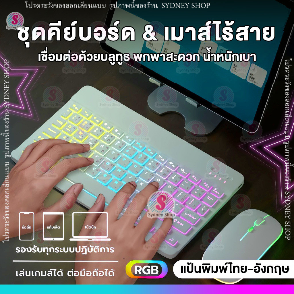 The JBK Shop 789 【เซ็ตสุดคุ้ม】  คีย์บอร์ด และเมาส์ไร้สาย เชื่อมบลูทูธ ขนาด10นิ้ว แป้นพิมพ์ภาษาไทย RG