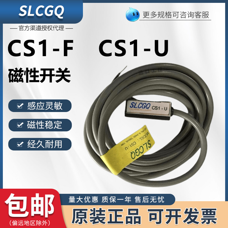 SLCGQ สวิตช์เซ็นเซอร์กระบอกแม่เหล็ก CS1-U CS1-F Yade Guest ประเภท CS1-F CS1-U